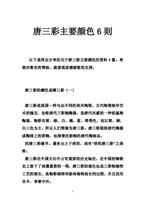 唐三彩主要颜色6则