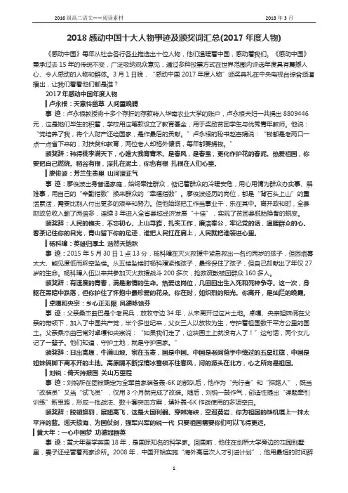 2018感动中国十大人物事迹及颁奖词汇总(直接打印版)