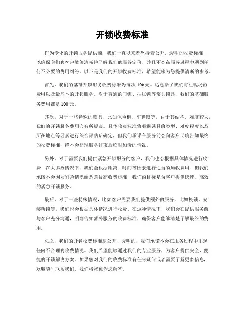 开锁收费标准