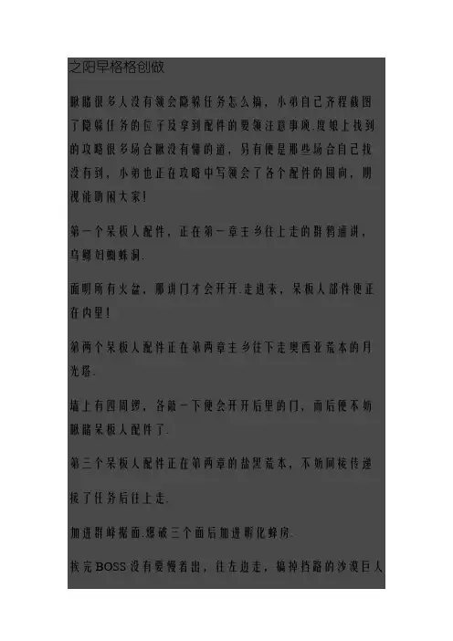《火炬之光2》隐藏任务机器人部件收集攻略