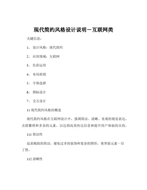 现代简约风格设计说明-互联网类