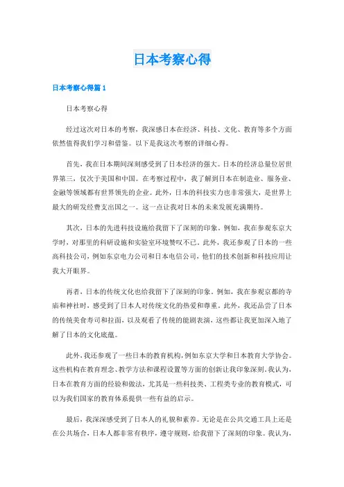 日本考察心得
