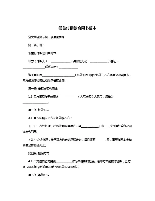 低首付借款合同书范本