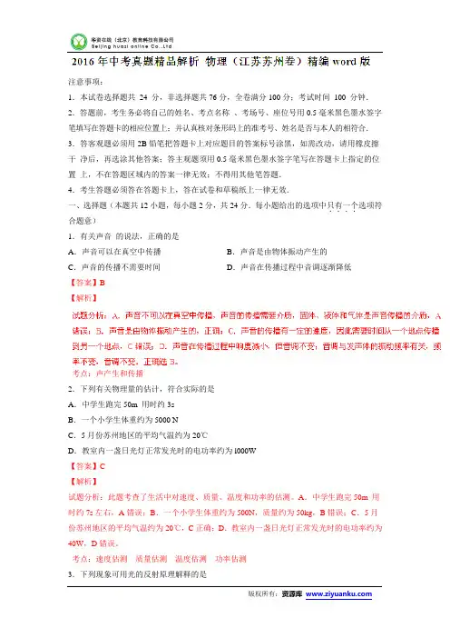 江苏苏州2016中考试题物理卷(解析版)