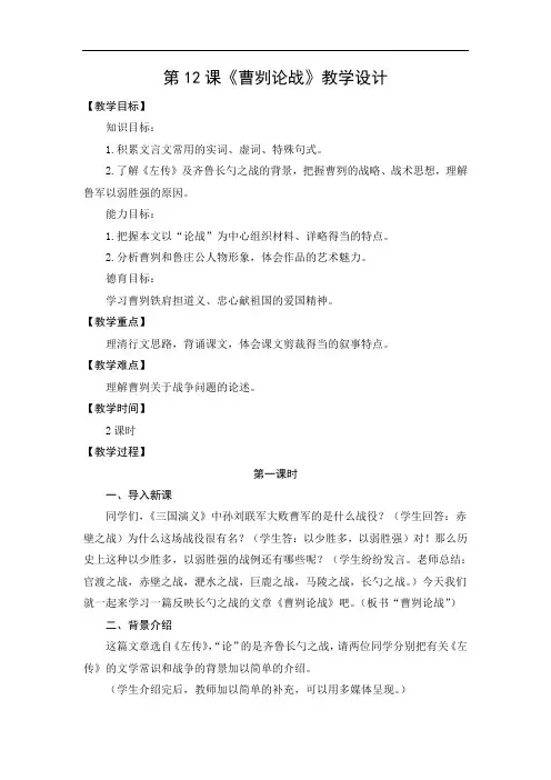教学设计4：曹刿论战(省一等奖)