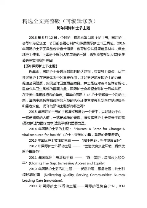 历年国际护士节主题精选全文