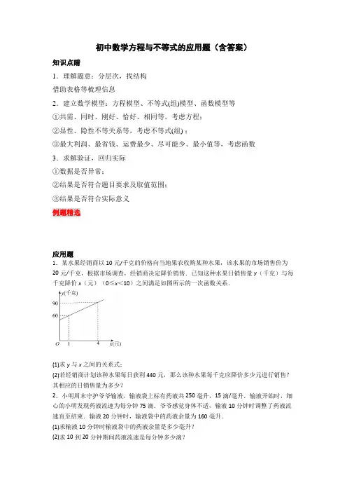 初中数学方程与不等式的应用题(含答案)