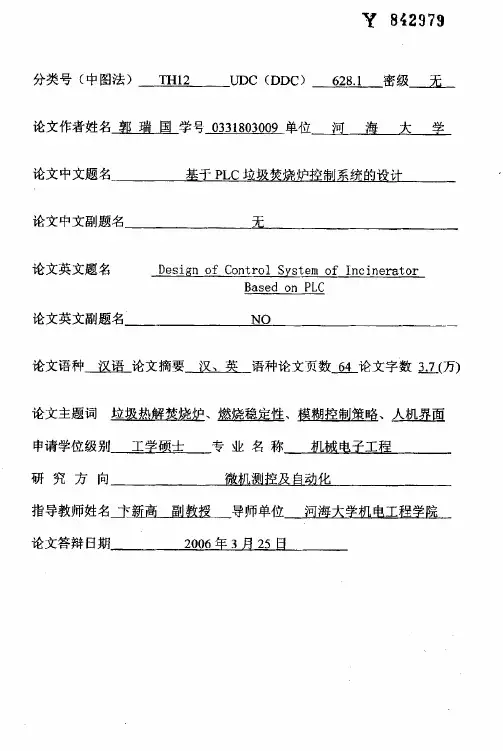 基于PLC的垃圾焚烧炉控制系统的设计