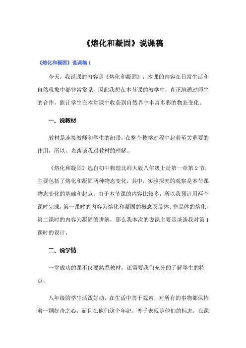 《熔化和凝固》说课稿