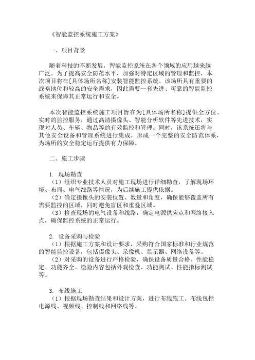 2025年智能监控系统施工方案