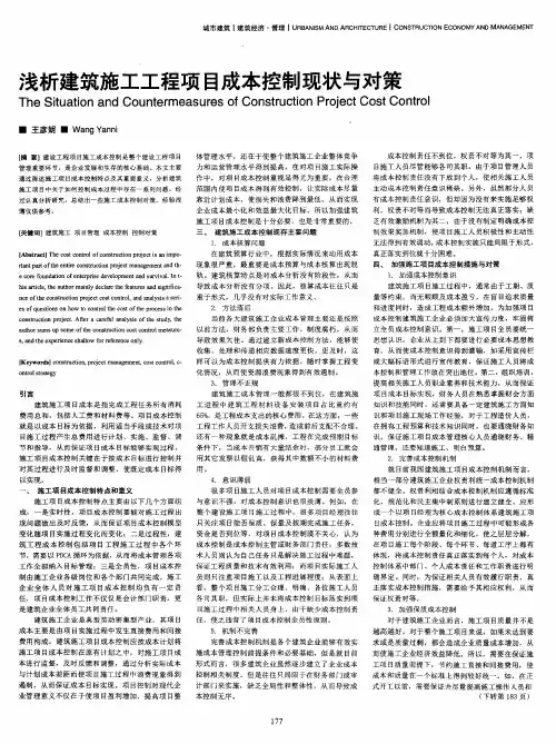 浅析建筑施工工程项目成本控制现状与对策