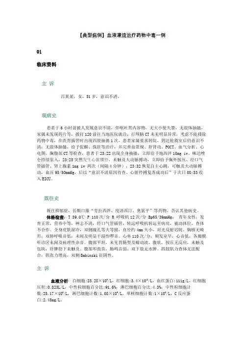 【典型病例】血液灌流治疗药物中毒一例