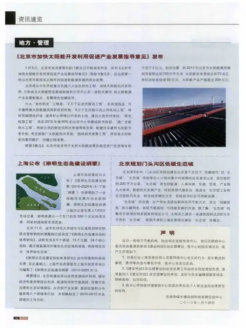 《北京市加快太阳能开发利用促进产业发展指导意见》发布