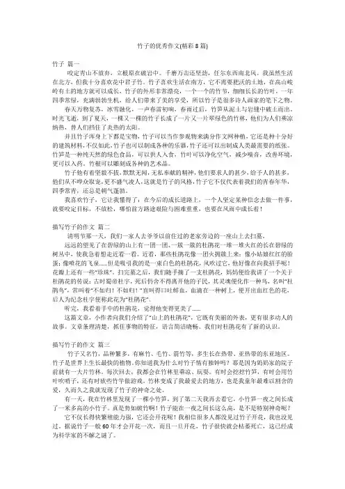 竹子的优秀作文(精彩8篇)