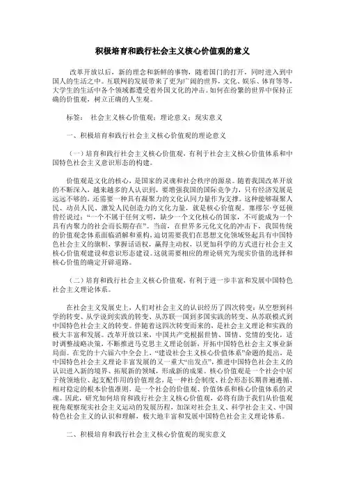 积极培育和践行社会主义核心价值观的意义