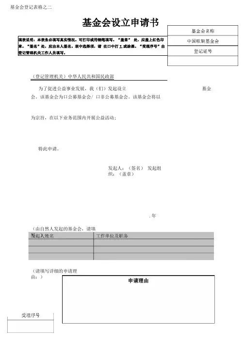 基金会设立申请书范本