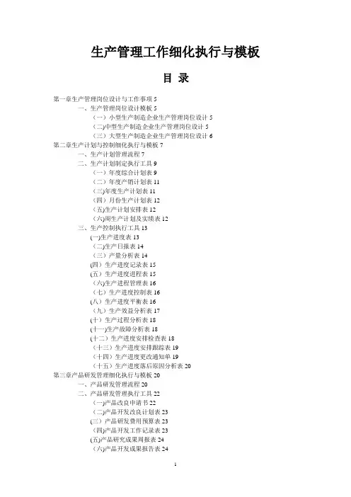 生产管理体系文件
