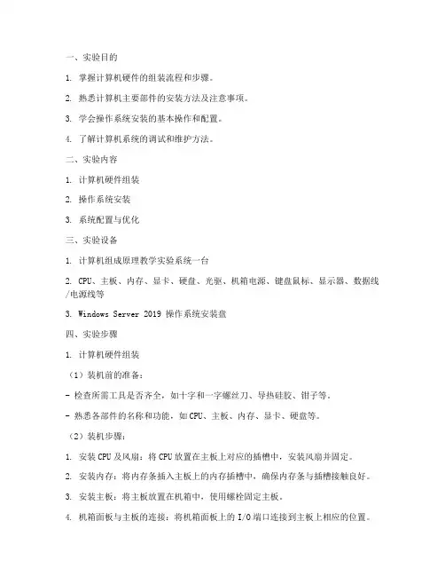 组装系统实验报告