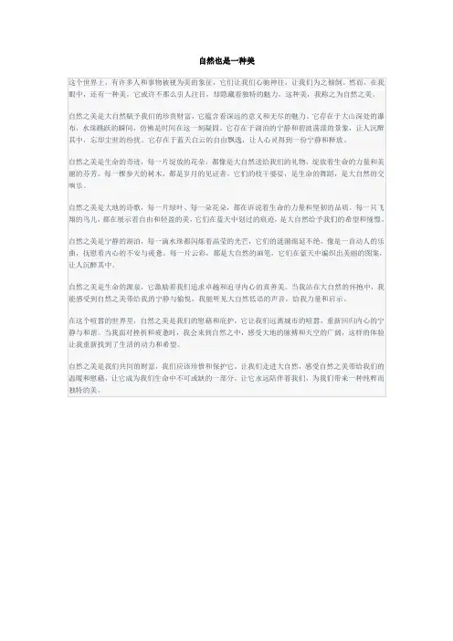 自然也是一种美 1000字