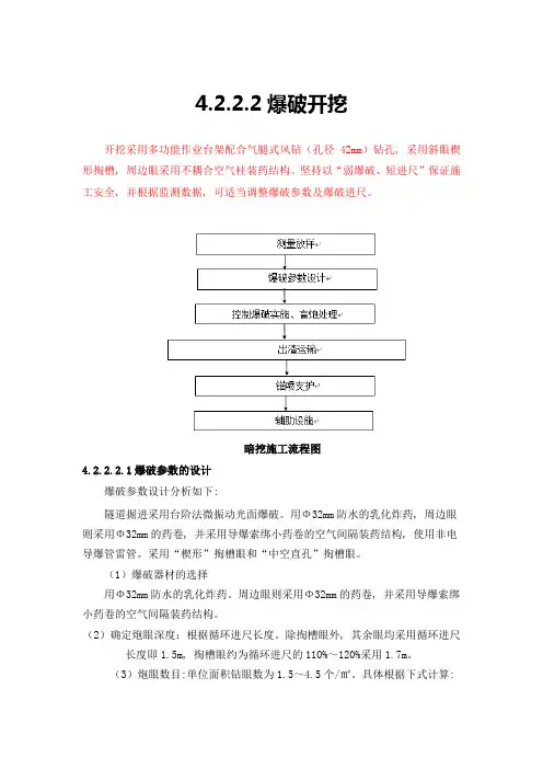 爆破工艺_精品文档