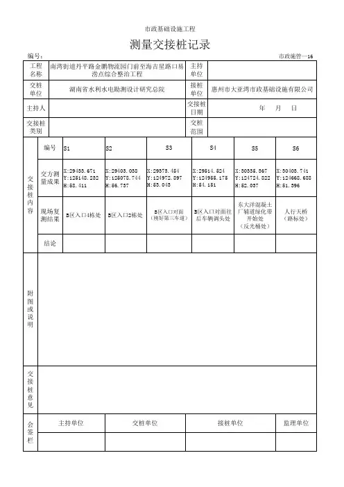 交接桩记录