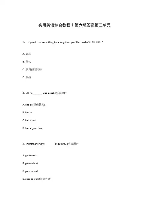 实用英语综合教程1第六版答案第三单元