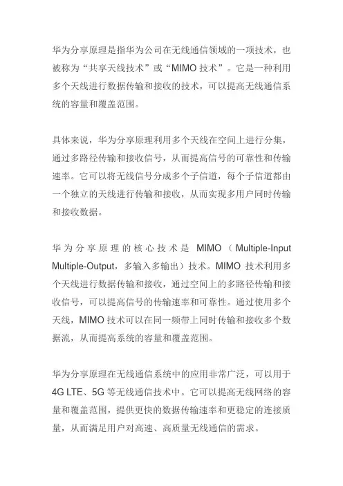 华为分享原理