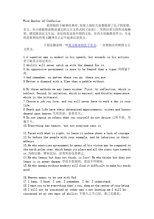 Wise Quotes of Confucius孔子名