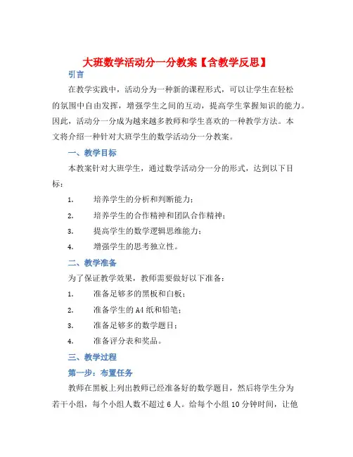 大班数学活动分一分教案【含教学反思】