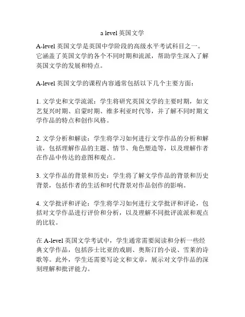 a level英国文学