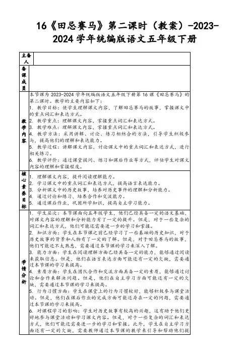 16《田忌赛马》第二课时(教案)-2023-2024学年统编版语文五年级下册