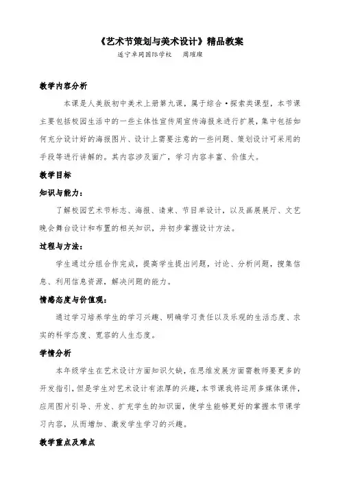《艺术节策划与美术设计》精品教案