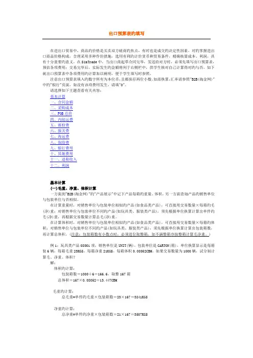 出口具体预算表计算