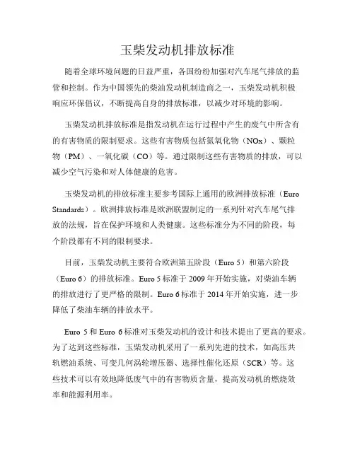 玉柴发动机排放标准