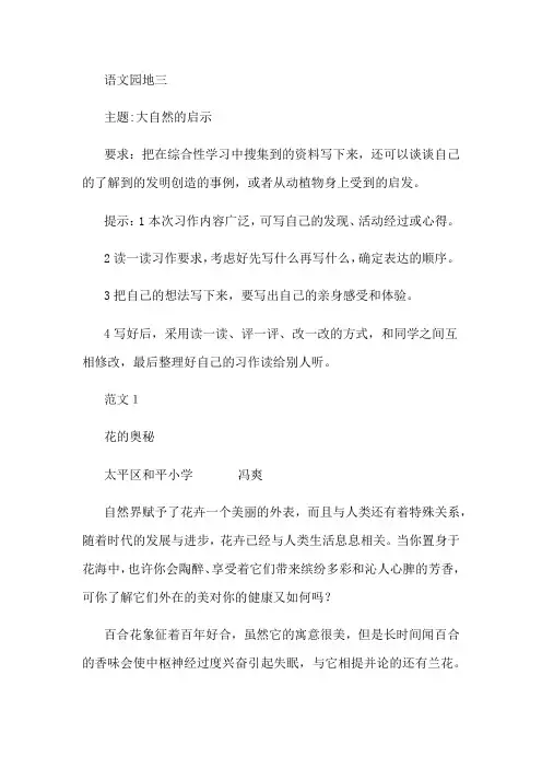 语文四年级下册《语文园地三》作文范文