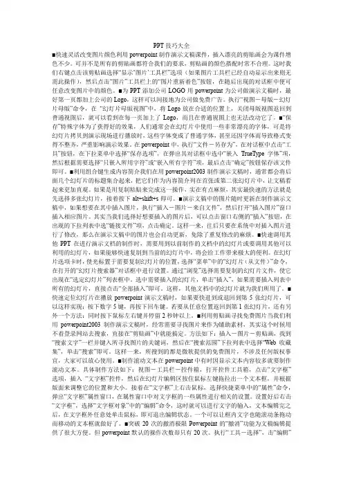 PPT技巧大全