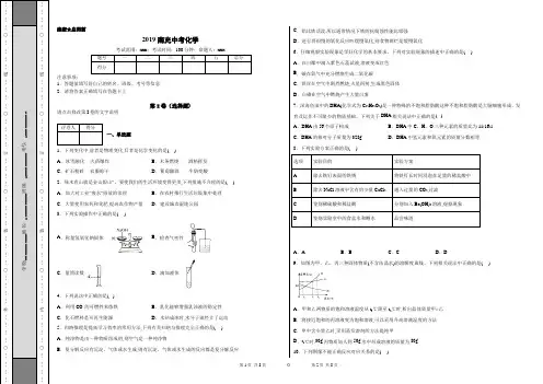 2019南充中考化学