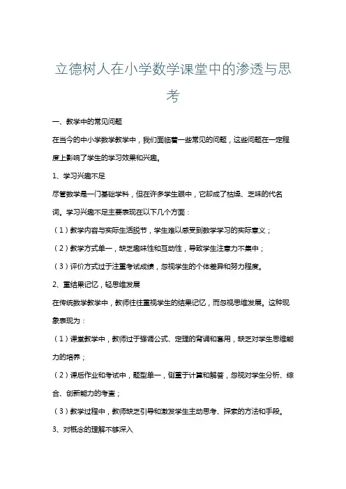 立德树人在小学数学课堂中的渗透与思考