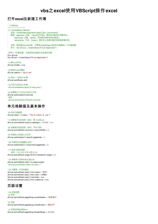 vbs之excel使用VBScript操作excel