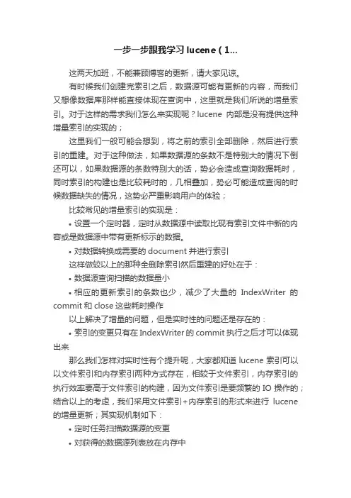 一步一步跟我学习lucene（1...