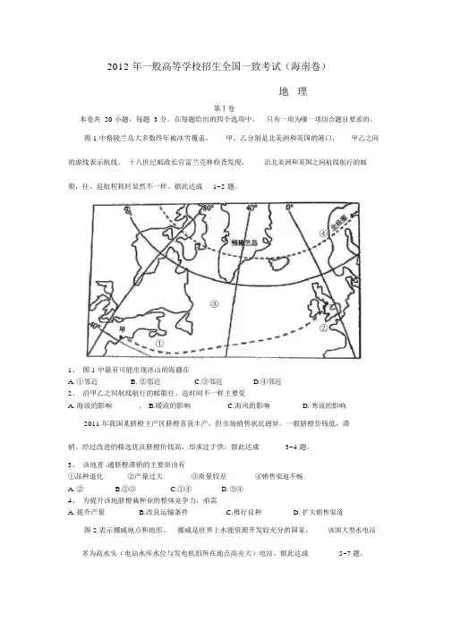 #2012年地理高考试题及答案-海南