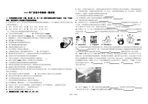 2015年广东省中考物理一模试卷