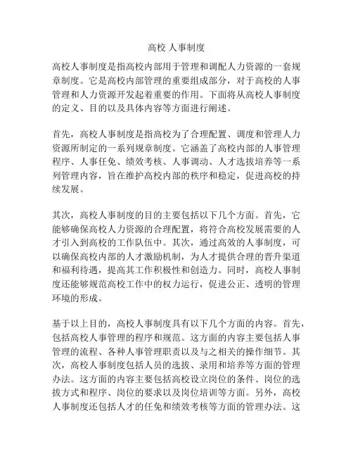 高校 人事制度