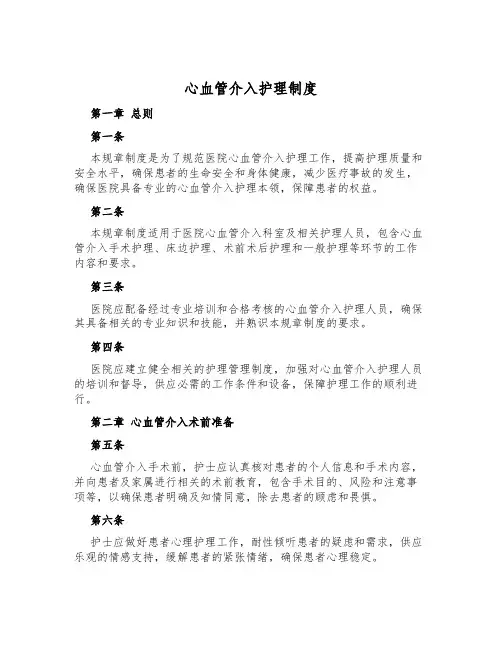 心血管介入护理制度