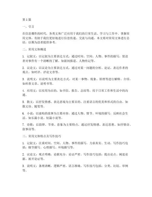 常用文体总结报告范文(3篇)