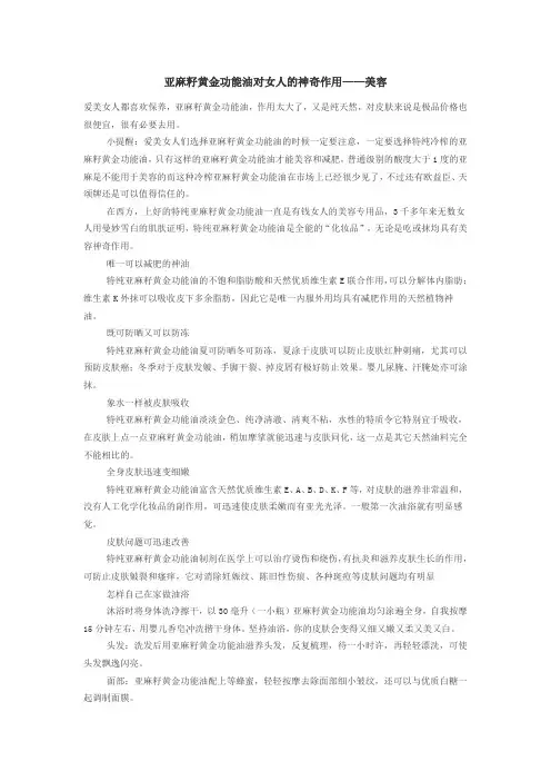 亚麻籽黄金功能油对女人的神奇作用