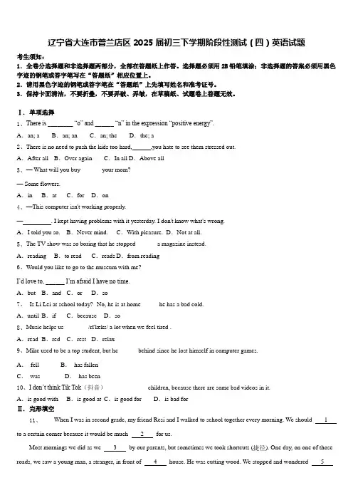 辽宁省大连市普兰店区2025届初三下学期阶段性测试(四)英语试题含答案