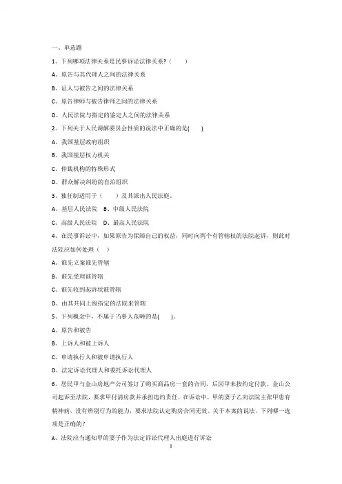 民诉课堂练习题