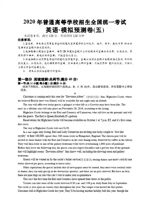2020年普通高等学校招生全国统一考试英语·模拟预测卷(五 )(全国1卷) Word版含答案
