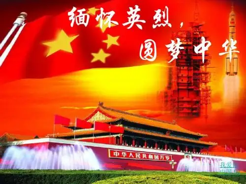 第五周  爱国主义主题班会1